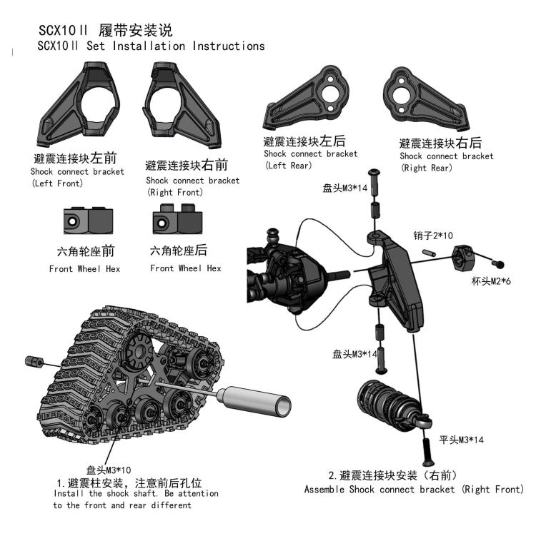 YIKONG 1/8 & 1/10 Series Rc Car Parts All-terrain Tracked Kit 11
