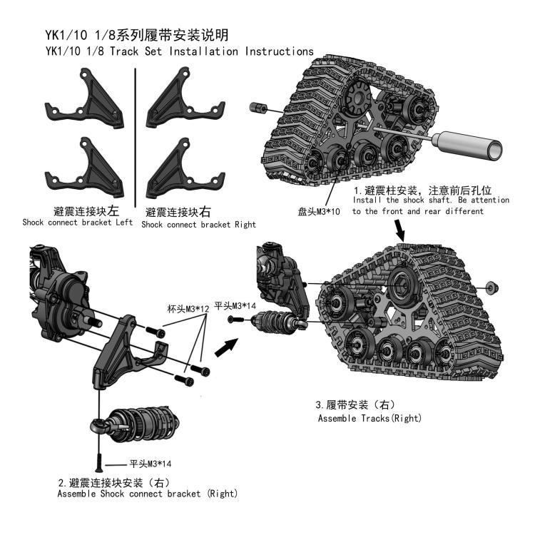 YIKONG 1/8 & 1/10 Series Rc Car Parts All-terrain Tracked Kit 7